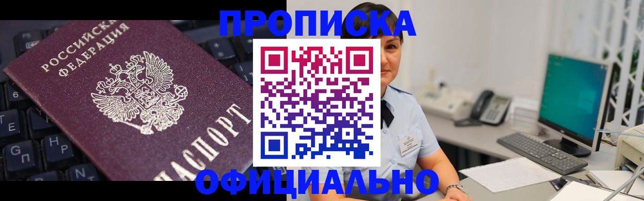 временная регистрация собственник в Ейске