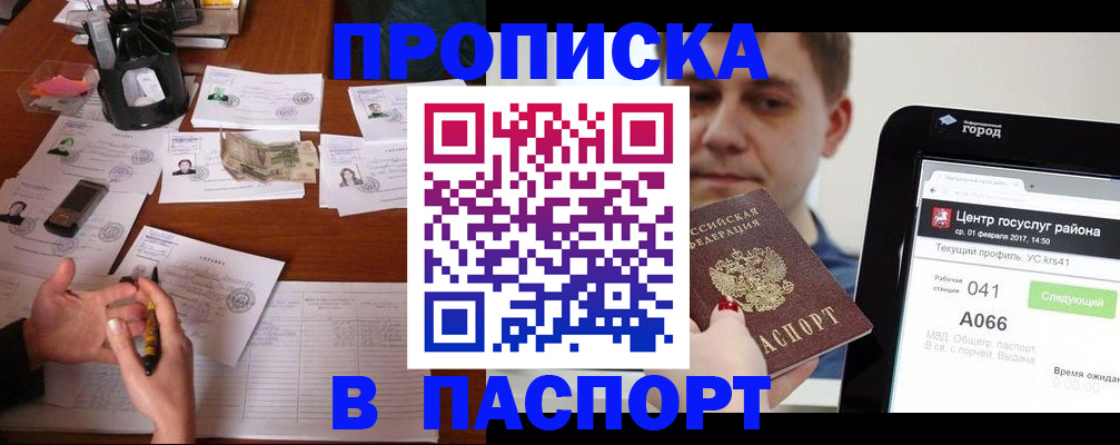 временная регистрация недорого в Ейске