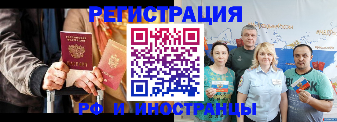 где прописаться в Ейске