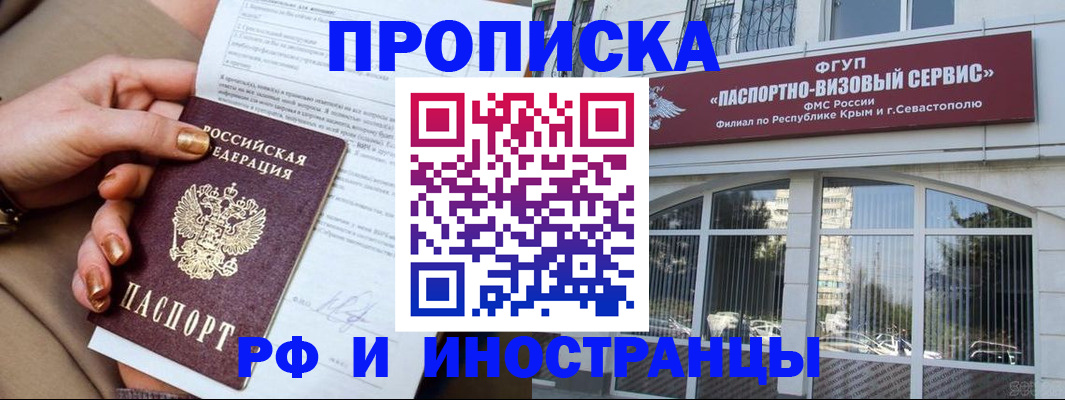 временная регистрация адрес в Ейске